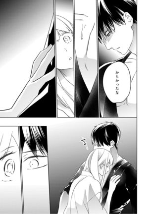 【ラブコフレ】忍ぶ恋ほど －好きすぎる旦那さまに溺愛されてます？－第1-10話 Page #63