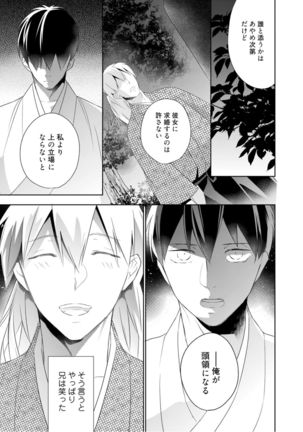 【ラブコフレ】忍ぶ恋ほど －好きすぎる旦那さまに溺愛されてます？－第1-10話 Page #135