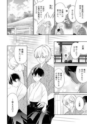 【ラブコフレ】忍ぶ恋ほど －好きすぎる旦那さまに溺愛されてます？－第1-10話 Page #114