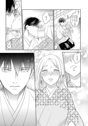 【ラブコフレ】忍ぶ恋ほど －好きすぎる旦那さまに溺愛されてます？－第1-10話 Page #336