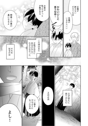 【ラブコフレ】忍ぶ恋ほど －好きすぎる旦那さまに溺愛されてます？－第1-10話 Page #115