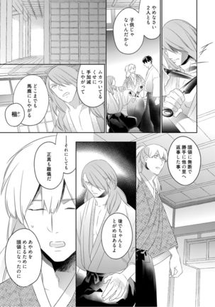 【ラブコフレ】忍ぶ恋ほど －好きすぎる旦那さまに溺愛されてます？－第1-10話 Page #182