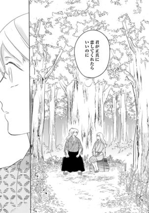 【ラブコフレ】忍ぶ恋ほど －好きすぎる旦那さまに溺愛されてます？－第1-10話 Page #349