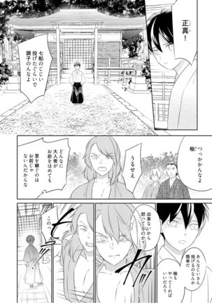 【ラブコフレ】忍ぶ恋ほど －好きすぎる旦那さまに溺愛されてます？－第1-10話 Page #112