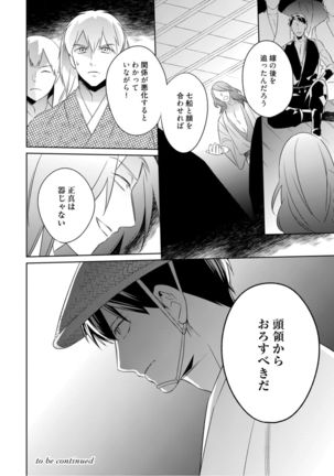 【ラブコフレ】忍ぶ恋ほど －好きすぎる旦那さまに溺愛されてます？－第1-10話 Page #222