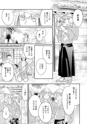 【ラブコフレ】忍ぶ恋ほど －好きすぎる旦那さまに溺愛されてます？－第1-10話 Page #195