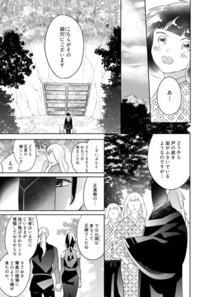 【ラブコフレ】忍ぶ恋ほど －好きすぎる旦那さまに溺愛されてます？－第1-10話 Page #236