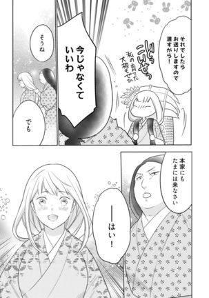 【ラブコフレ】忍ぶ恋ほど －好きすぎる旦那さまに溺愛されてます？－第1-10話 Page #324