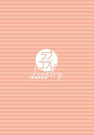 【ラブコフレ】忍ぶ恋ほど －好きすぎる旦那さまに溺愛されてます？－第1-10話 Page #44