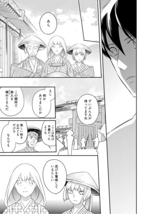 【ラブコフレ】忍ぶ恋ほど －好きすぎる旦那さまに溺愛されてます？－第1-10話 Page #207