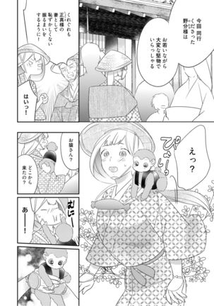 【ラブコフレ】忍ぶ恋ほど －好きすぎる旦那さまに溺愛されてます？－第1-10話 Page #194