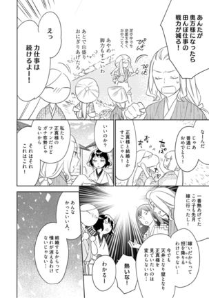 【ラブコフレ】忍ぶ恋ほど －好きすぎる旦那さまに溺愛されてます？－第1-10話 Page #50