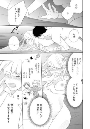 【ラブコフレ】忍ぶ恋ほど －好きすぎる旦那さまに溺愛されてます？－第1-10話 Page #28