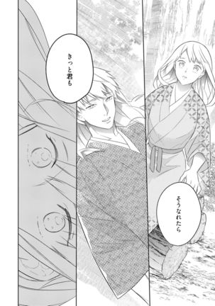 【ラブコフレ】忍ぶ恋ほど －好きすぎる旦那さまに溺愛されてます？－第1-10話 Page #350