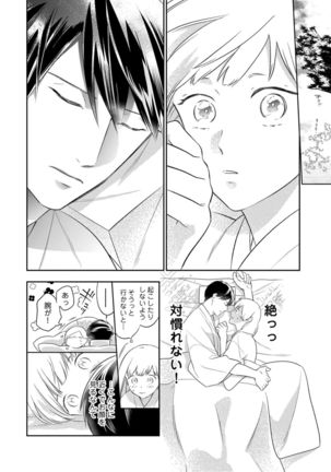 【ラブコフレ】忍ぶ恋ほど －好きすぎる旦那さまに溺愛されてます？－第1-10話 Page #288