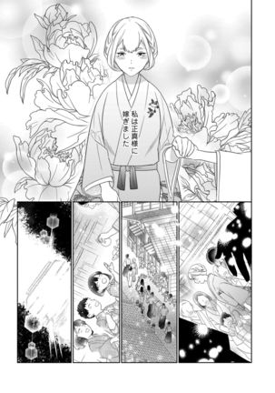 【ラブコフレ】忍ぶ恋ほど －好きすぎる旦那さまに溺愛されてます？－第1-10話 Page #100