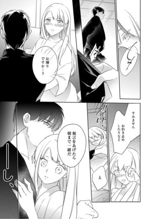 【ラブコフレ】忍ぶ恋ほど －好きすぎる旦那さまに溺愛されてます？－第1-10話 Page #71