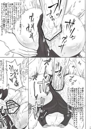 Koumon Hakai - Page 18
