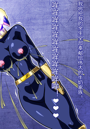 Tribe Writer Kaijin ka Keikaku Task:002 Page #96