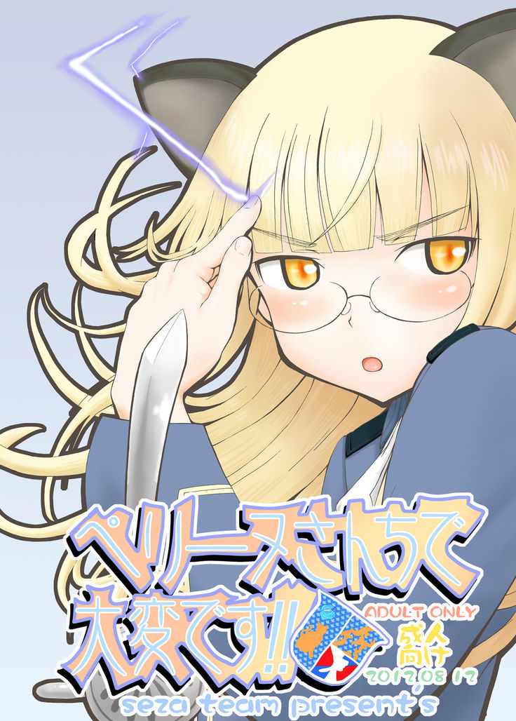 Perrine-sanchi de Taihen Desu!! | Trouble of Perrine's Parcel!!