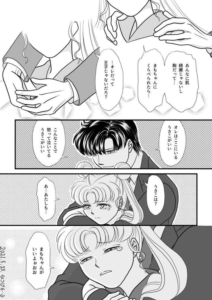 Eien dake ga Futari o Kaketa node