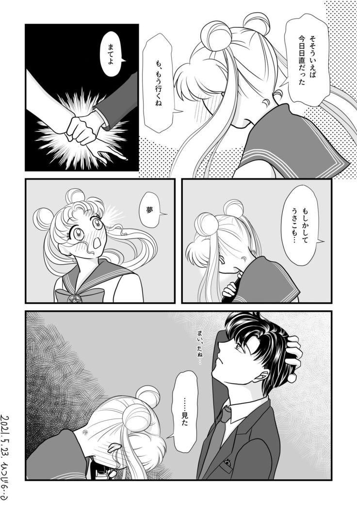 Eien dake ga Futari o Kaketa node