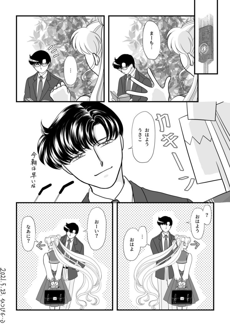 Eien dake ga Futari o Kaketa node