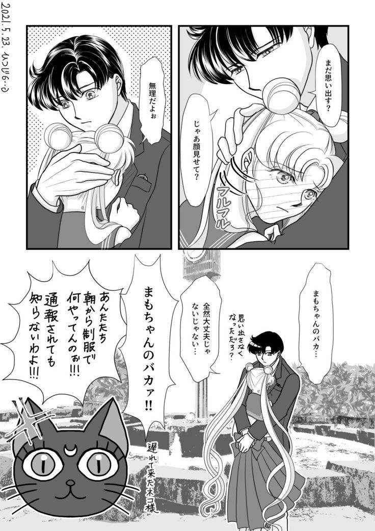 Eien dake ga Futari o Kaketa node