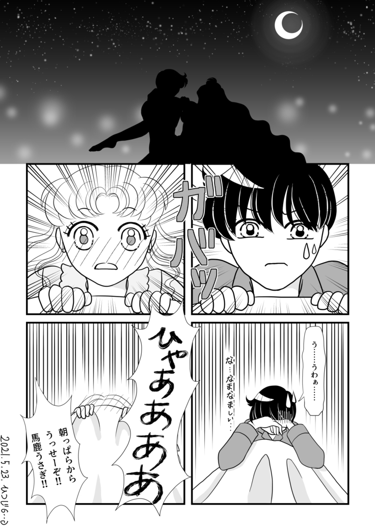 Eien dake ga Futari o Kaketa node