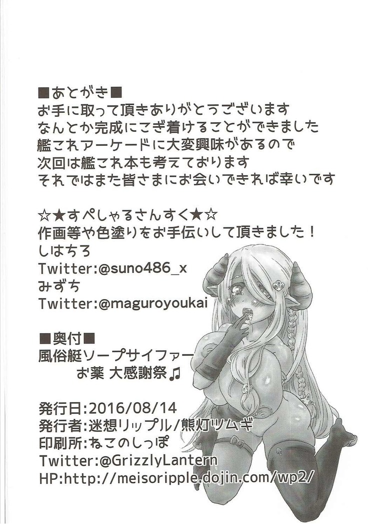 風俗艇ソープサイファーお薬大感謝祭
