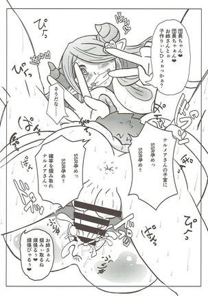 風俗艇ソープサイファーお薬大感謝祭 - Page 17