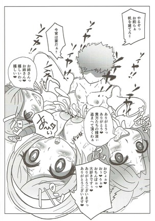 風俗艇ソープサイファーお薬大感謝祭 - Page 19