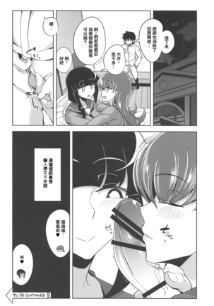 Ooi Saimin Re:2 - Page 24