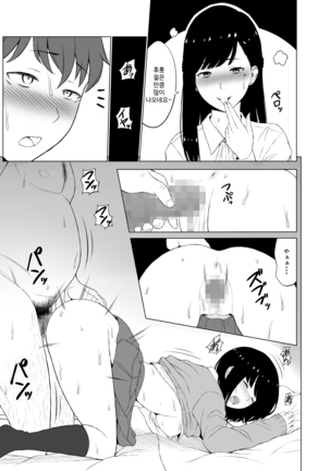 Inwai Kakei Gakuen ~Nerawareta Couple~ Page #27