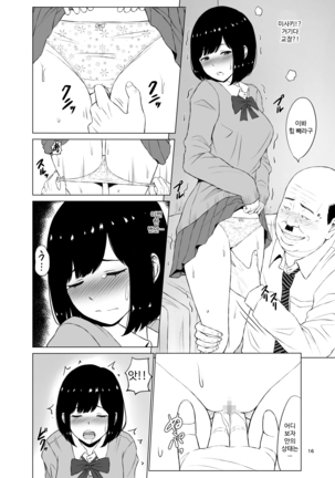 Inwai Kakei Gakuen ~Nerawareta Couple~ Page #18