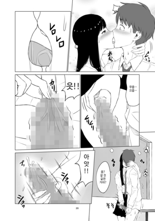Inwai Kakei Gakuen ~Nerawareta Couple~ Page #22