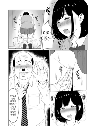 Inwai Kakei Gakuen ~Nerawareta Couple~ Page #20