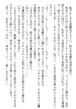 妹がヘンタイ部に入部しました。 - Page 201