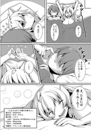 となりのキツネ娘のお姉さん - Page 18