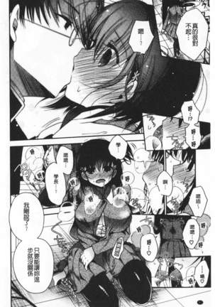 Hatsukoi Melty - Melty First Love | 初戀甜美溶化 Page #10