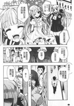 Hatsukoi Melty - Melty First Love | 初戀甜美溶化 Page #140