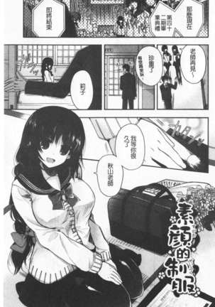 Hatsukoi Melty - Melty First Love | 初戀甜美溶化 Page #117