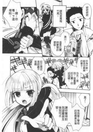 Hatsukoi Melty - Melty First Love | 初戀甜美溶化 Page #139