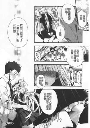 Hatsukoi Melty - Melty First Love | 初戀甜美溶化 Page #156