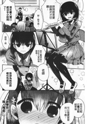 Hatsukoi Melty - Melty First Love | 初戀甜美溶化 Page #6