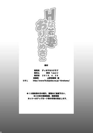 BRICOLA 7 H na Wakazuma Orihime-san - Page 26