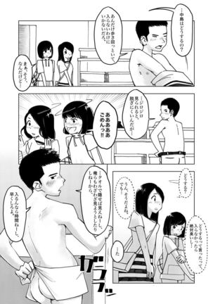 遅刻組→リミットバス - Page 6