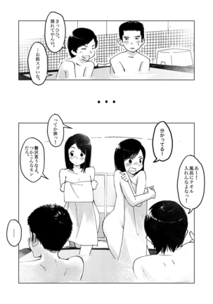 遅刻組→リミットバス Page #9