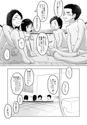 遅刻組→リミットバス - Page 10