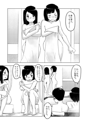 遅刻組→リミットバス - Page 8